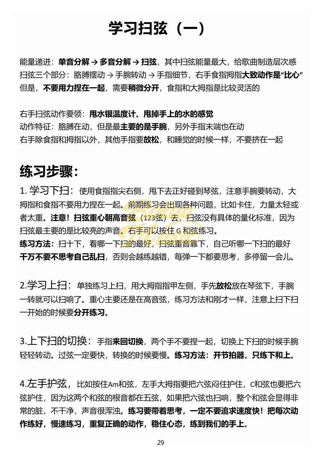 吉他教材学习日弦章节预览